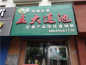 五大連池城市生活服務黃頁聯盟